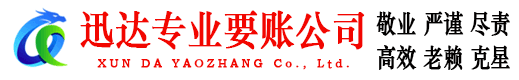 颍东迅达要债公司