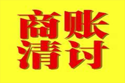 欠款不还，如何应对策略？